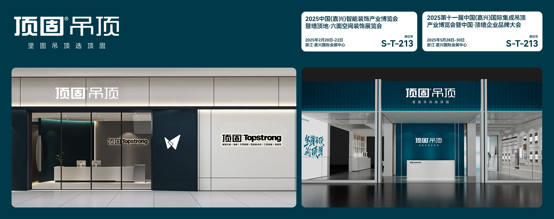 頂固吊頂